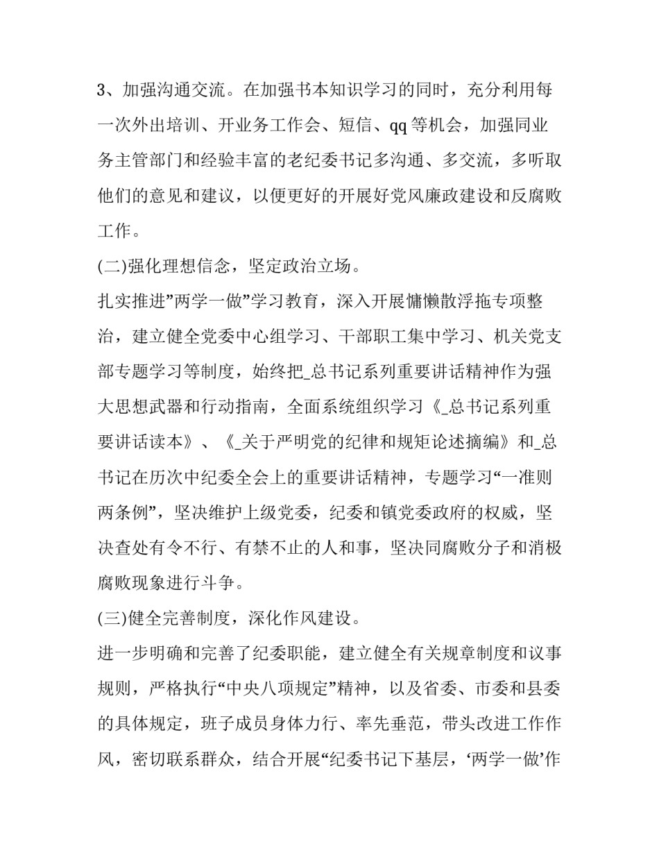 干部在线学习心得体会和方法 交流干部心得体会(六篇)_第2页