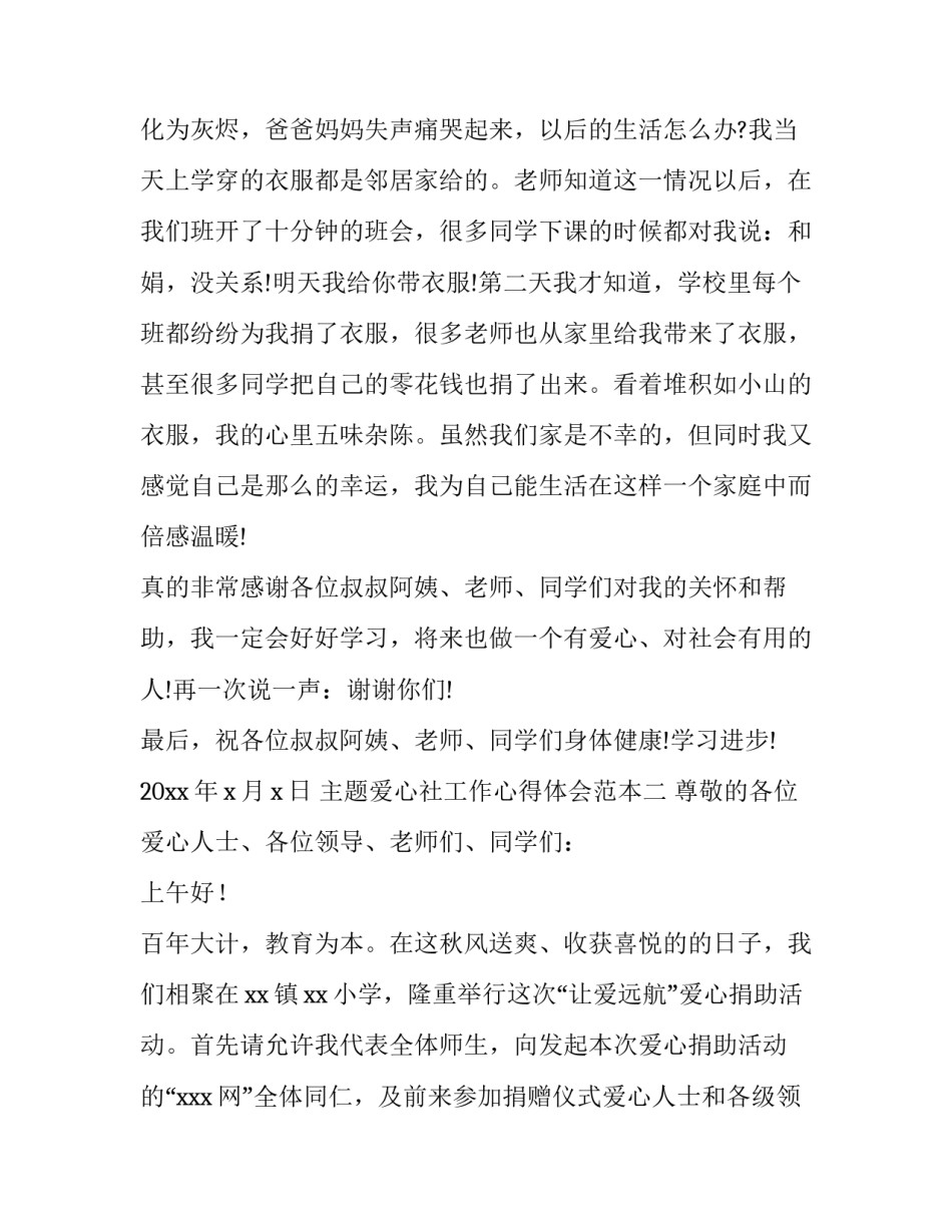 爱心社工作心得体会范本 爱心社心得体会500字(六篇)_第2页
