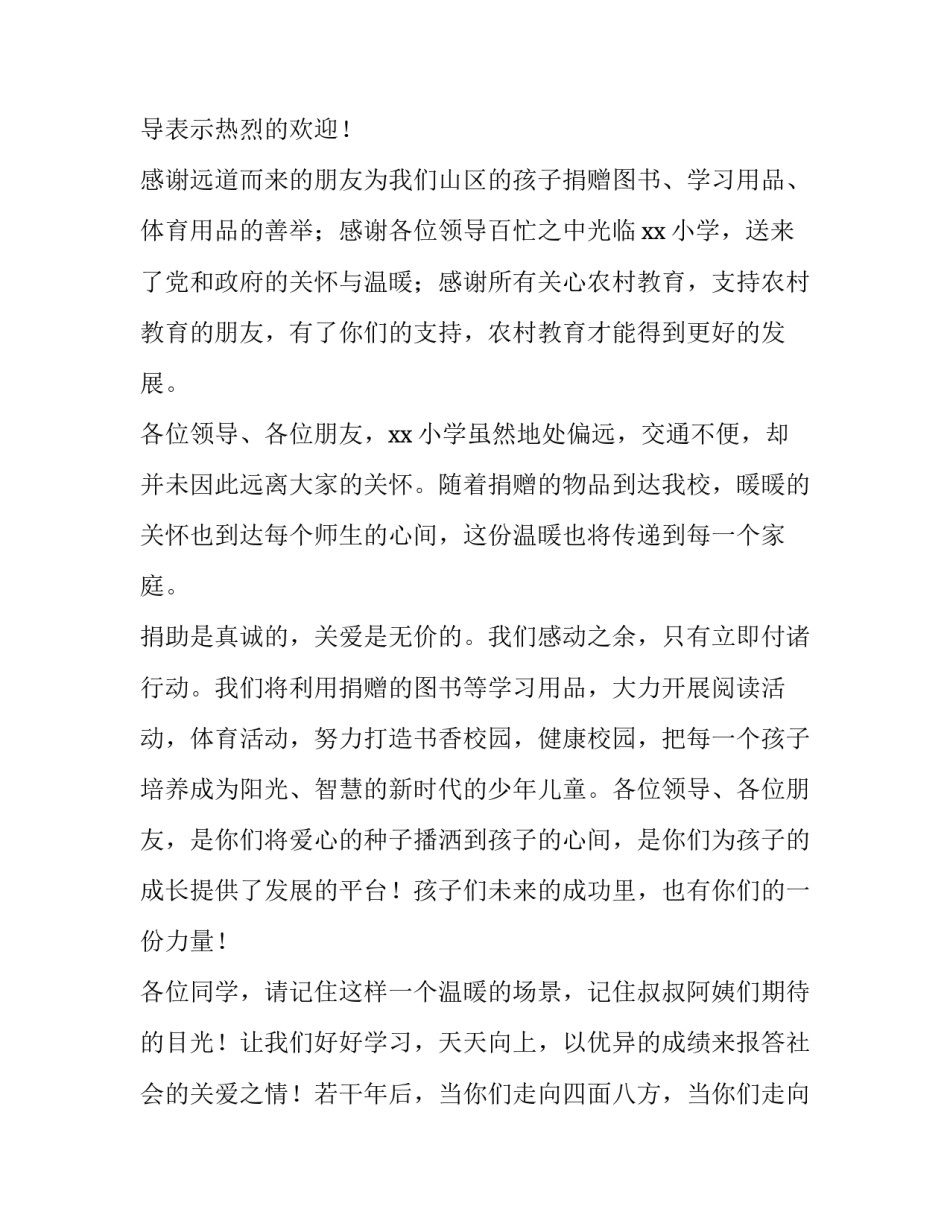 爱心社工作心得体会范本 爱心社心得体会500字(六篇)_第3页
