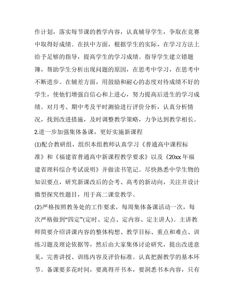 生物跨学科心得体会及感悟 生物优势学科心得(3篇)_第2页