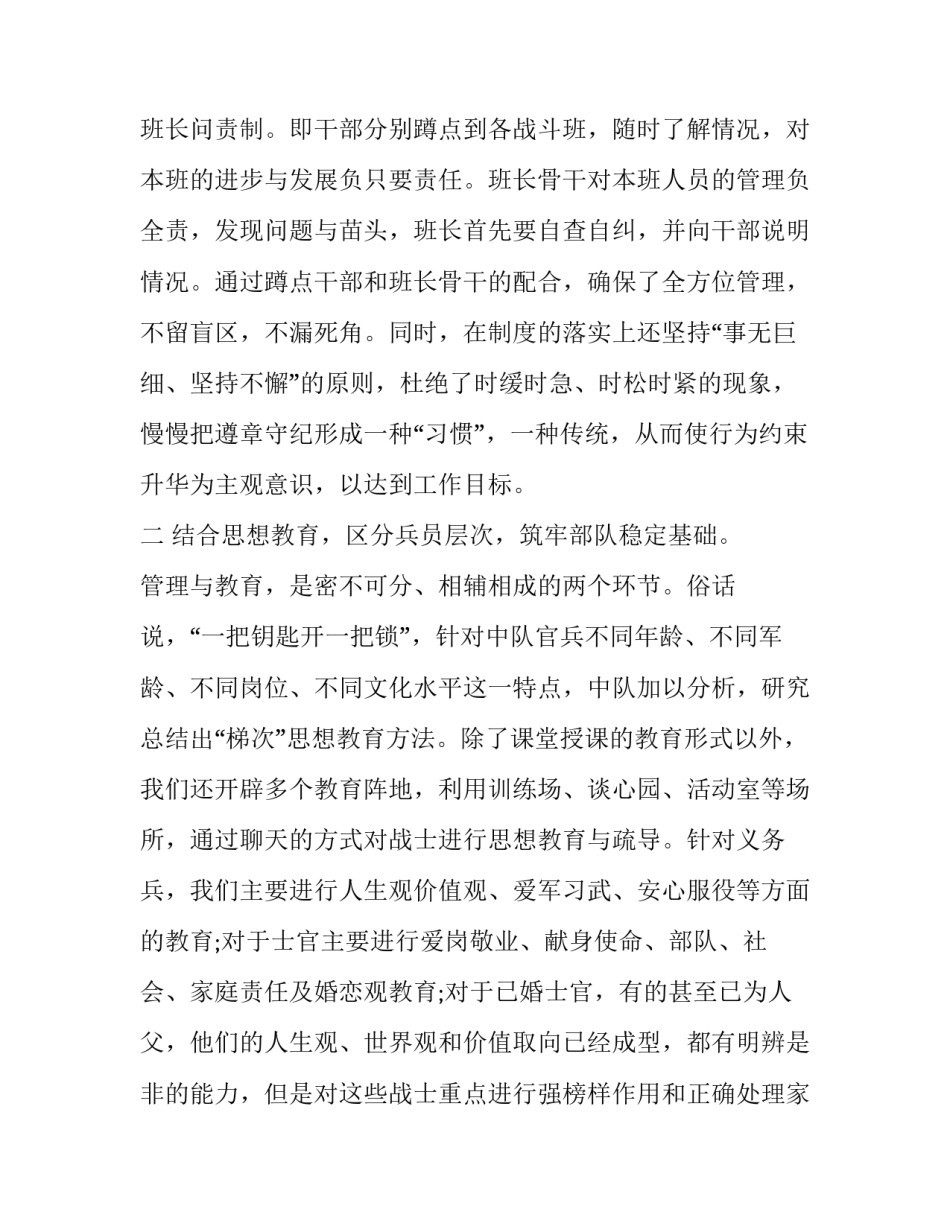 部队违规心得体会怎么写 部队违规心得体会怎么写好(5篇)_第2页