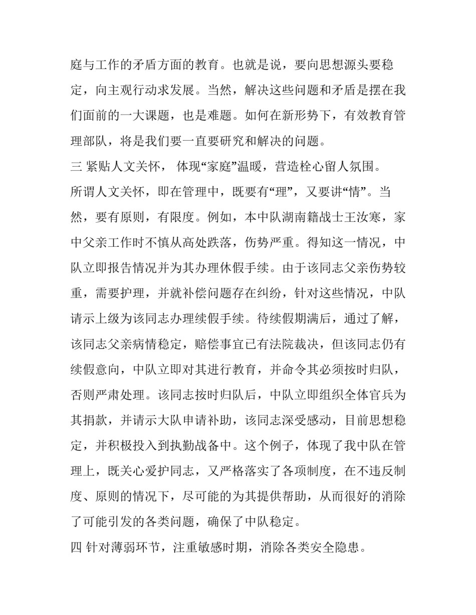 部队违规心得体会怎么写 部队违规心得体会怎么写好(5篇)_第3页