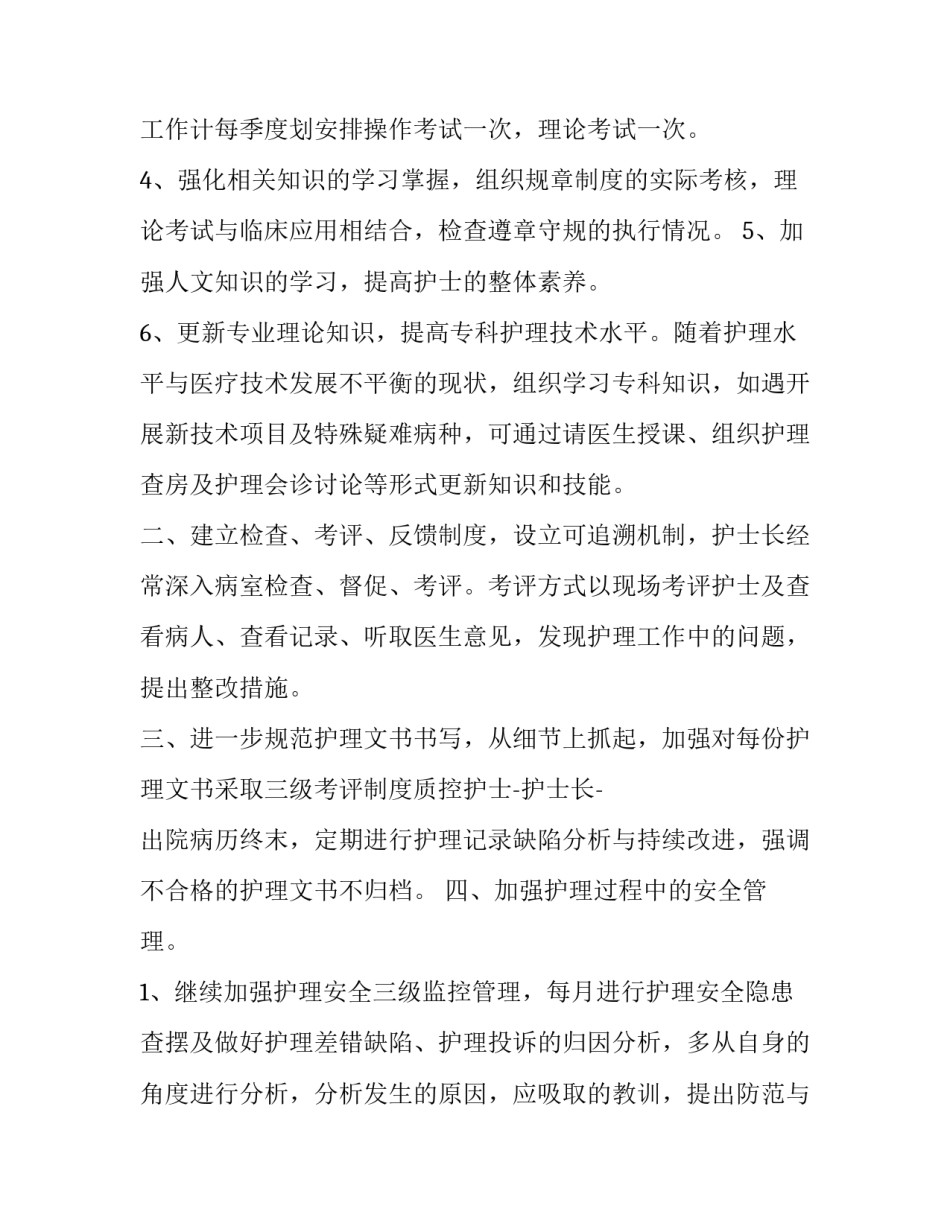 产科专科护士心得体会精选 产科专科护士总结(七篇)_第2页