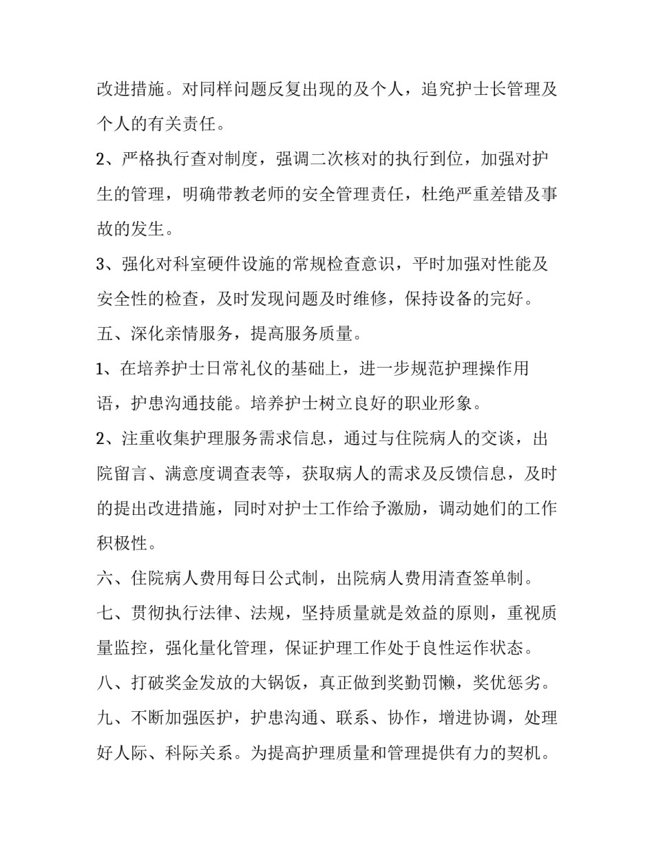 产科专科护士心得体会精选 产科专科护士总结(七篇)_第3页