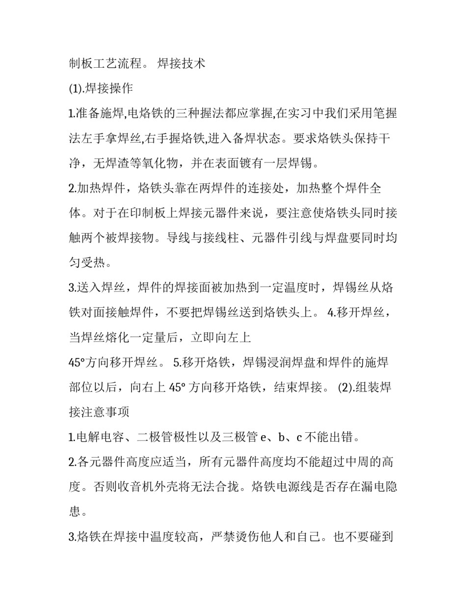 电路实训心得体会范本 电路设计实训心得(五篇)_第2页