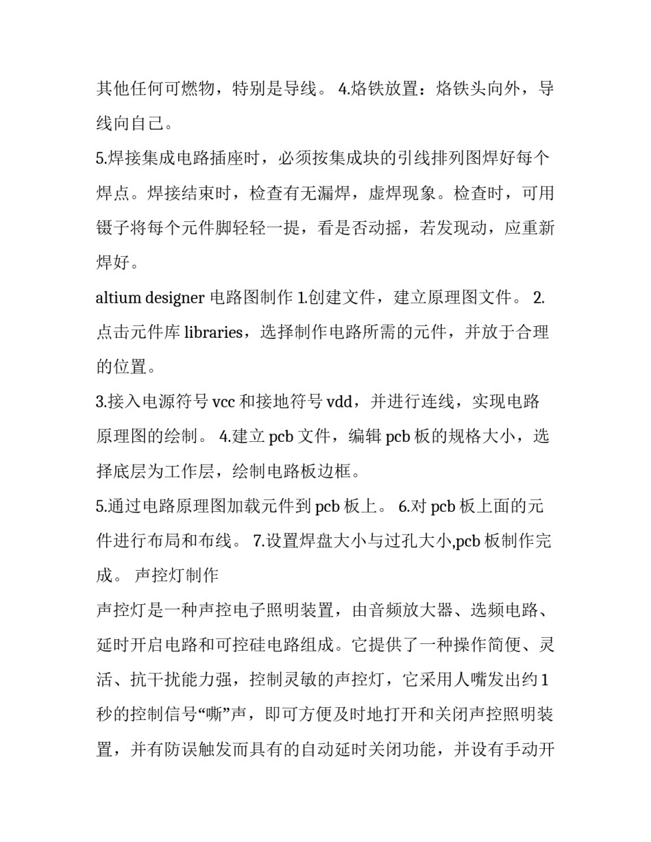 电路实训心得体会范本 电路设计实训心得(五篇)_第3页