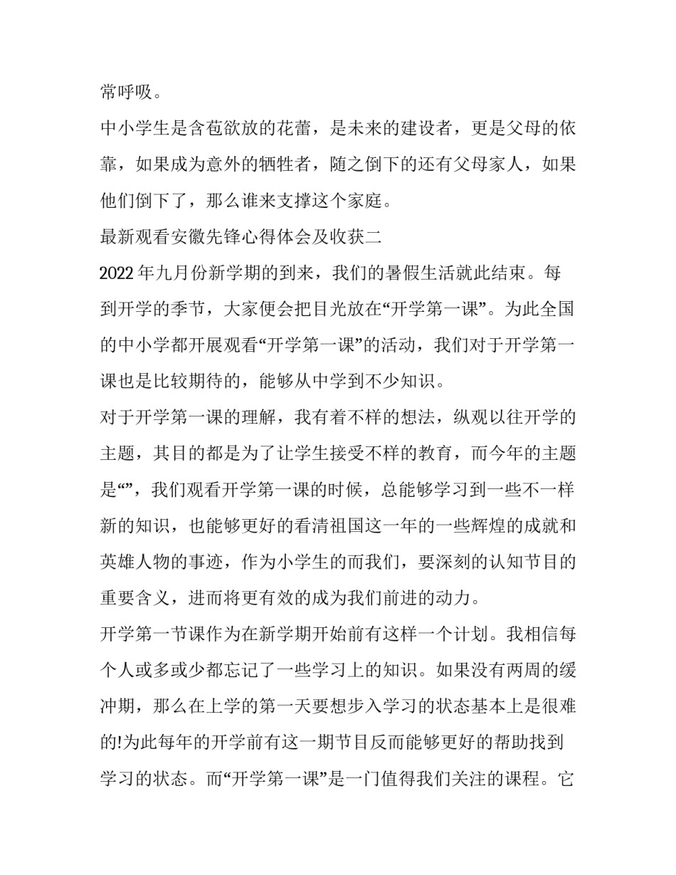 观看安徽先锋心得体会及收获 观看逐梦先锋心得体会(七篇)_第3页