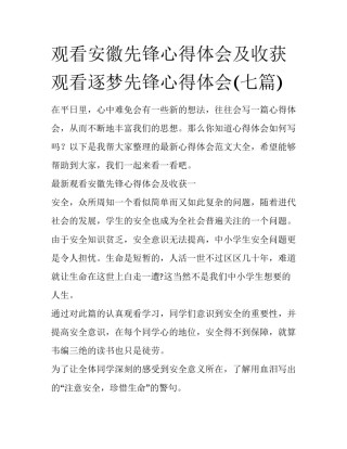 观看安徽先锋心得体会及收获 观看逐梦先锋心得体会(七篇)
