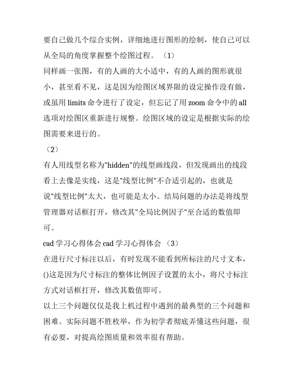 心得体会怎么找老师写精选 心得体会怎么找老师写精选篇(5篇)_第2页