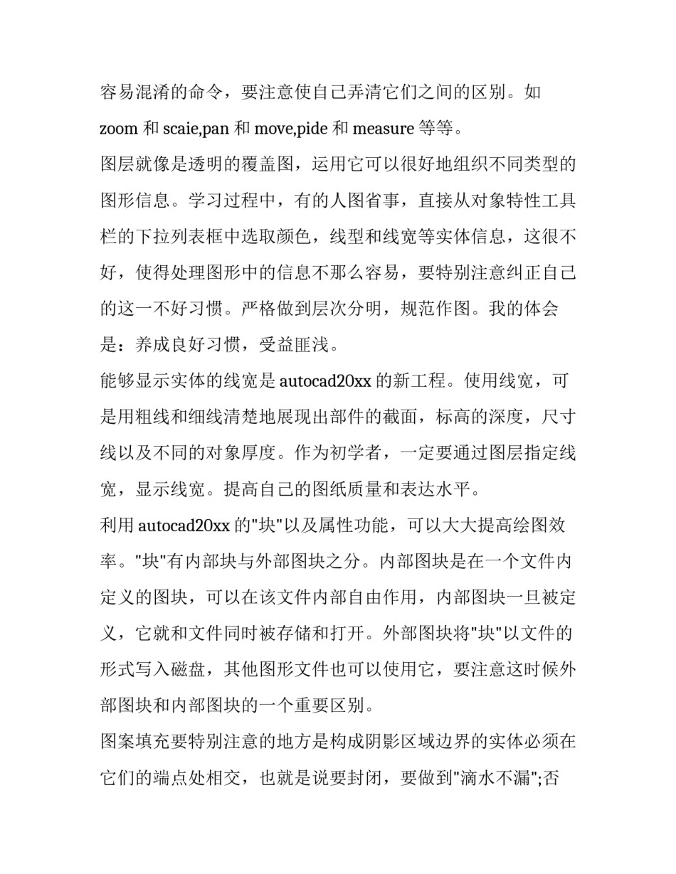 心得体会怎么找老师写精选 心得体会怎么找老师写精选篇(5篇)_第3页