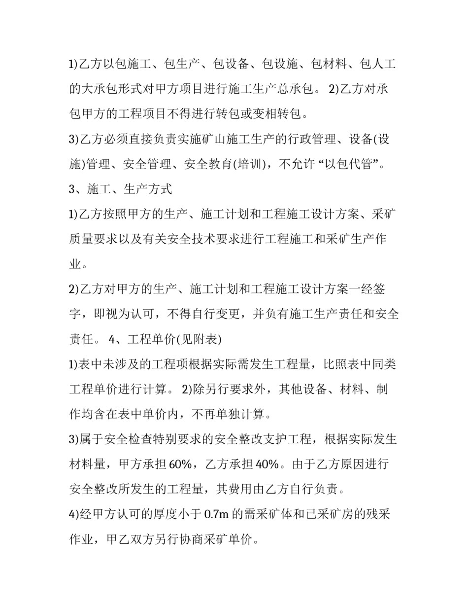 矿山病例协议书 矿山病例协议书范文(6篇)_第2页