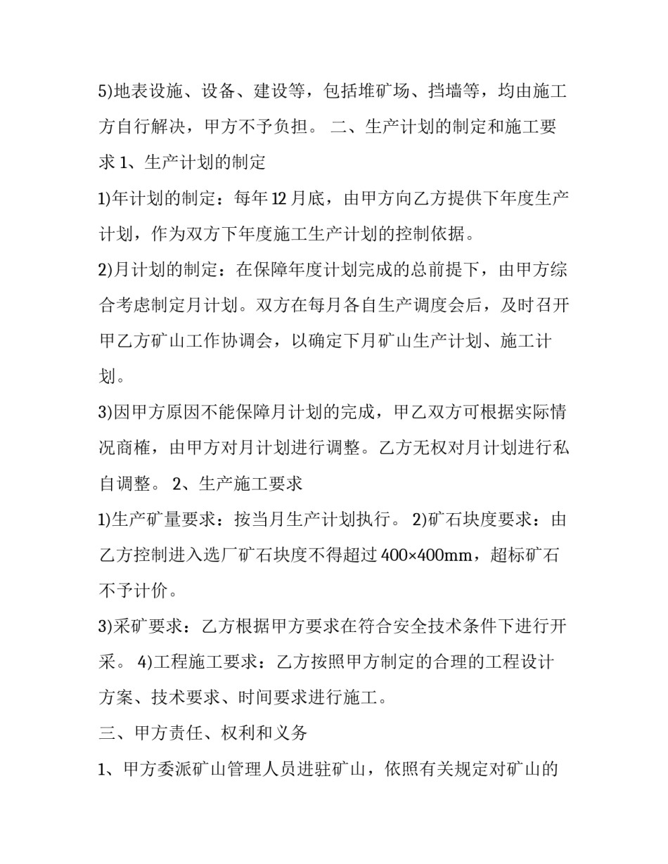 矿山病例协议书 矿山病例协议书范文(6篇)_第3页