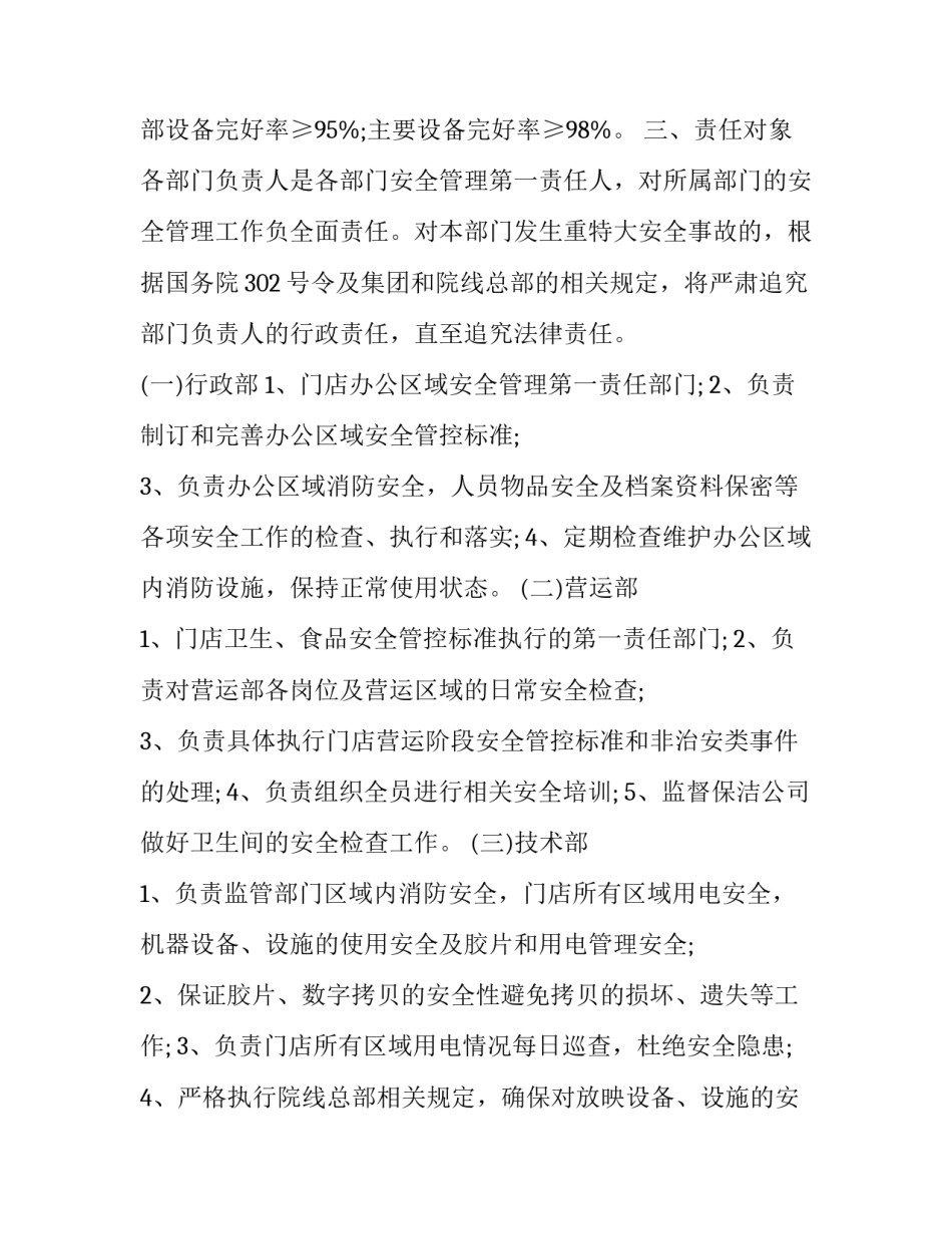 安全管理方法心得体会和方法 安全管理方法心得体会和方法感悟(四篇)_第2页