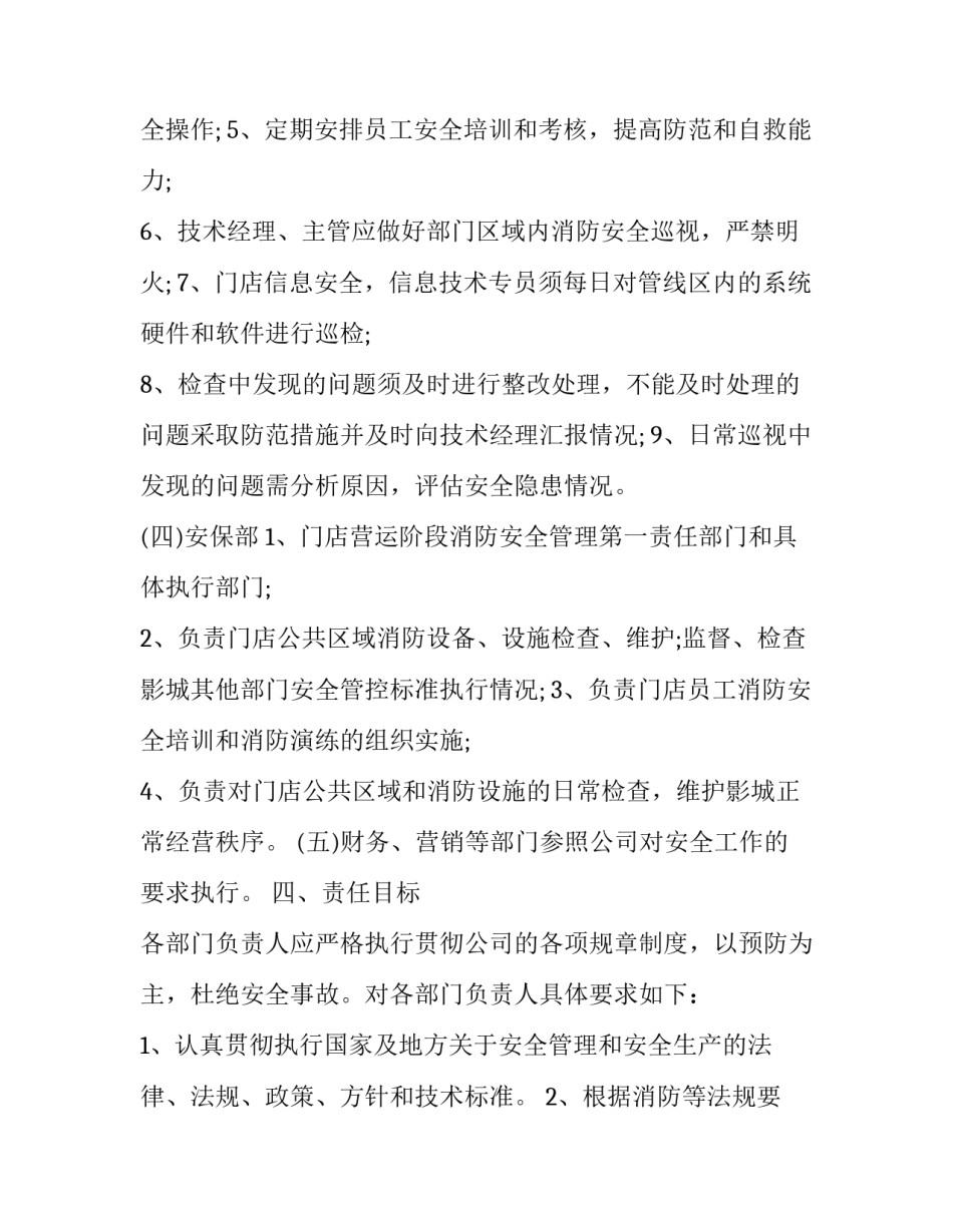 安全管理方法心得体会和方法 安全管理方法心得体会和方法感悟(四篇)_第3页