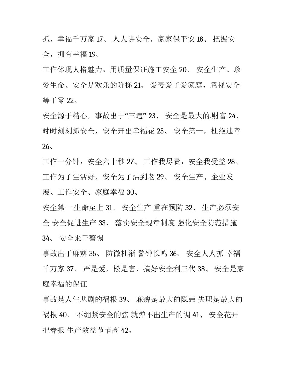 企业双机制心得体会及感悟 双控机制心得体会(七篇)_第2页