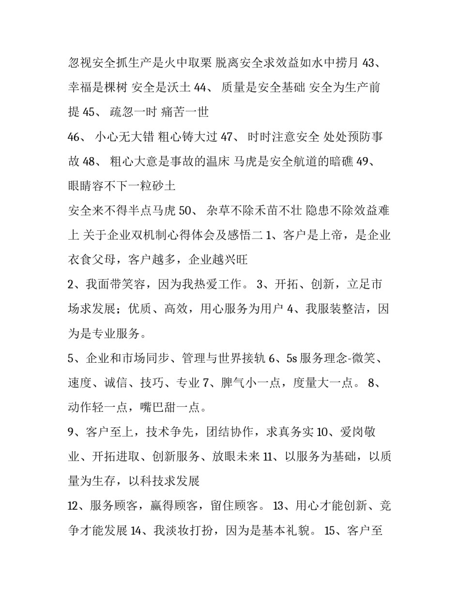 企业双机制心得体会及感悟 双控机制心得体会(七篇)_第3页
