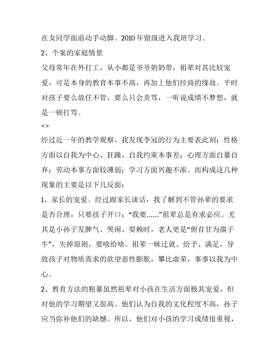 教育科研心得体会报告 教育科研总结与感悟(二篇)_第2页