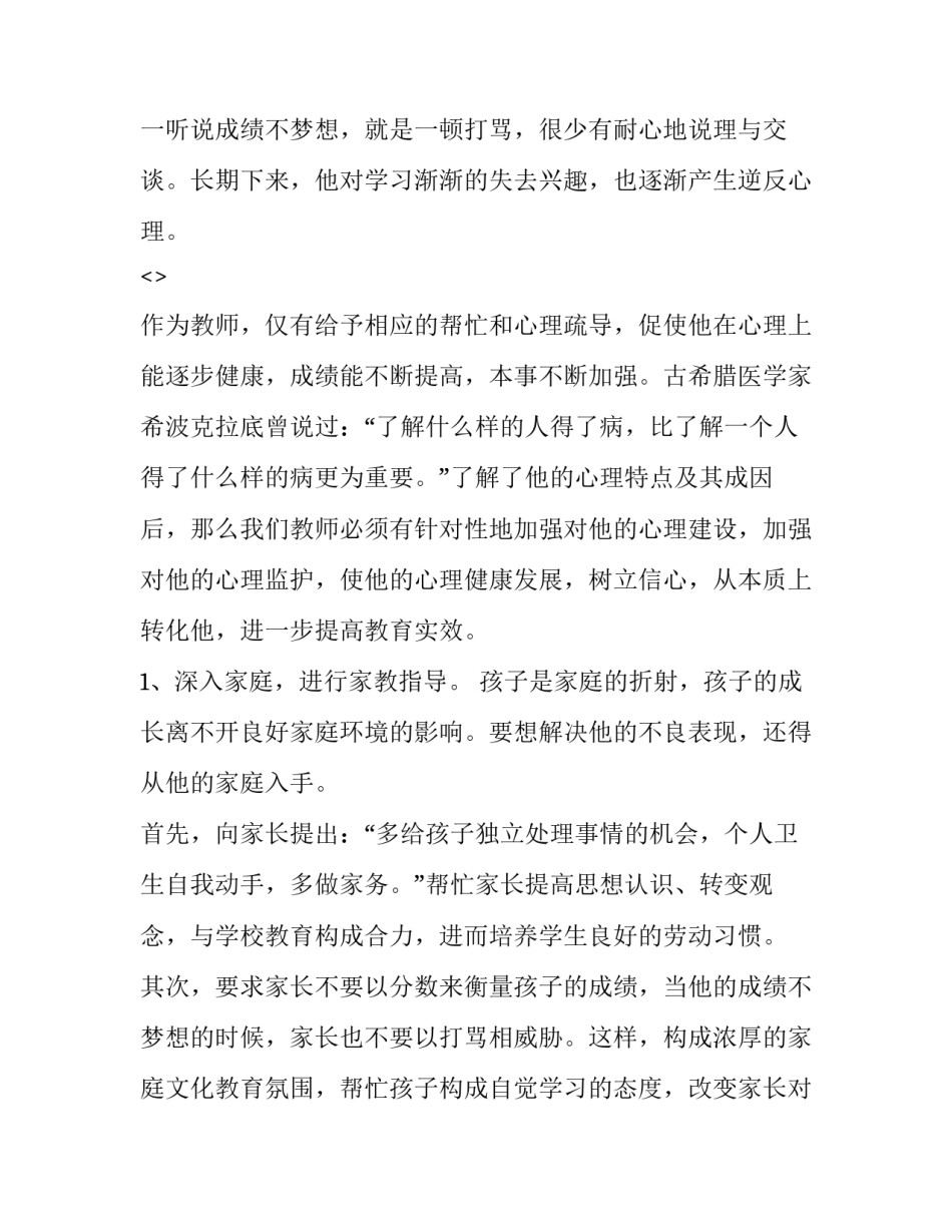 教育科研心得体会报告 教育科研总结与感悟(二篇)_第3页
