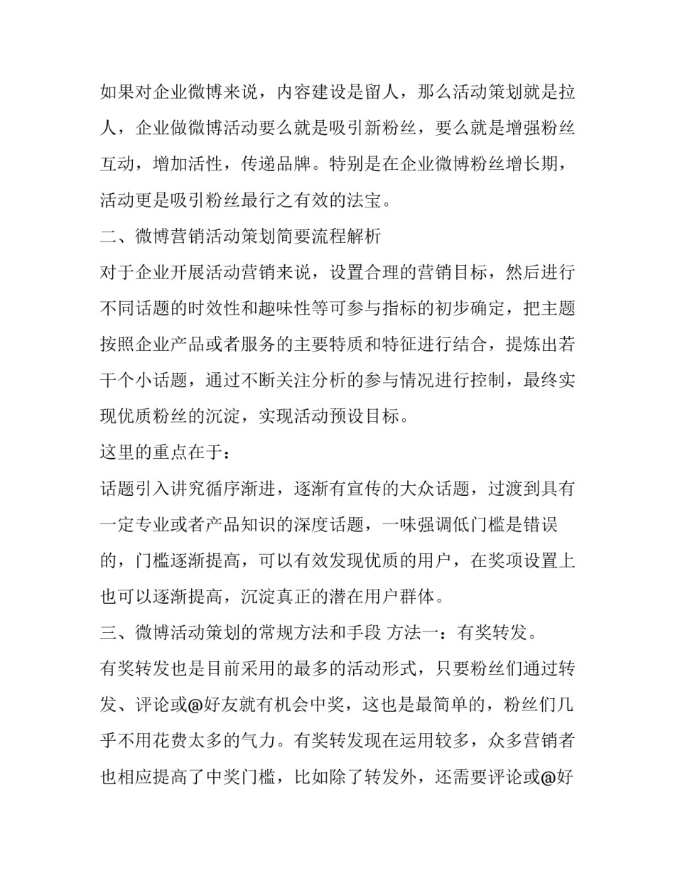 微博促销软文范文简短 微博促销活动文案(五篇)_第2页