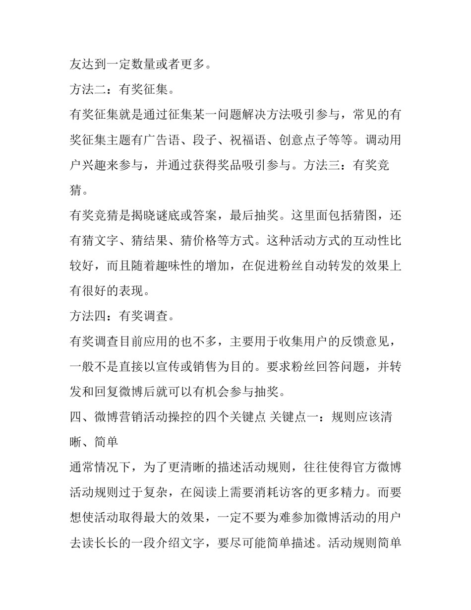 微博促销软文范文简短 微博促销活动文案(五篇)_第3页