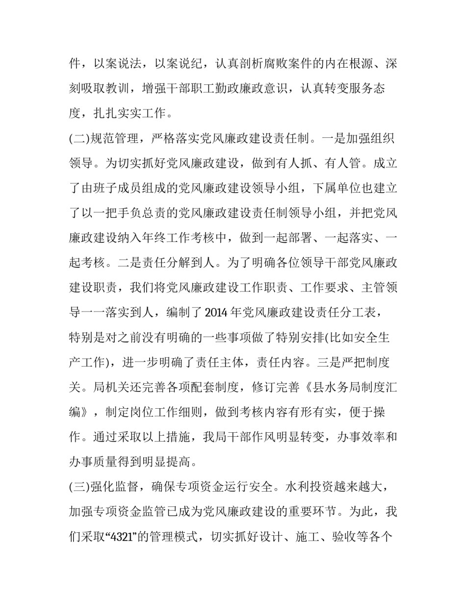 水利法心得体会 水利水电心得(二篇)_第2页