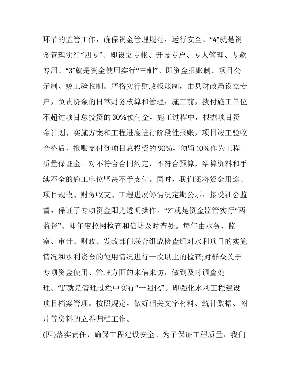 水利法心得体会 水利水电心得(二篇)_第3页