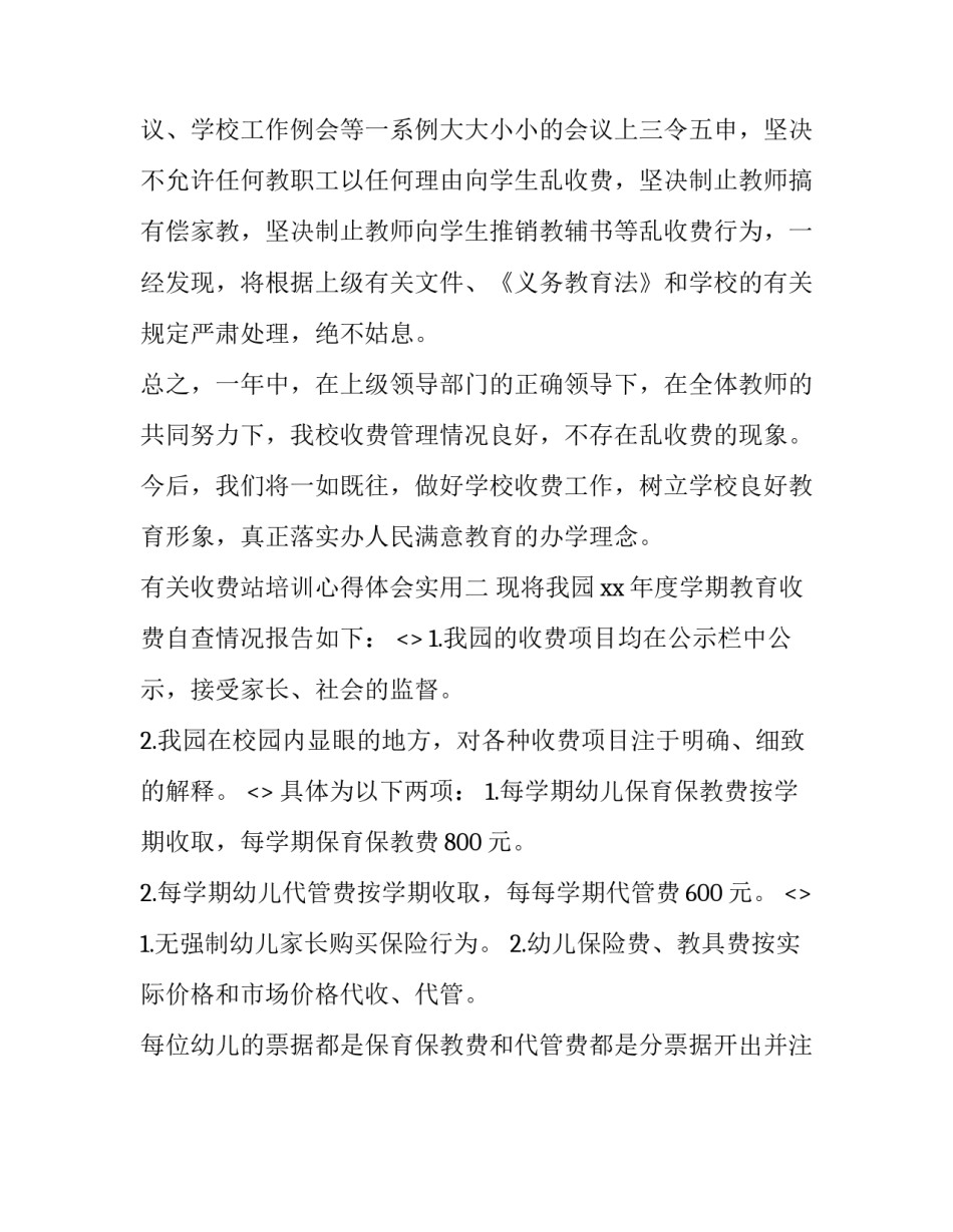 收费站培训心得体会实用 收费站收费心得体会(二篇)_第3页