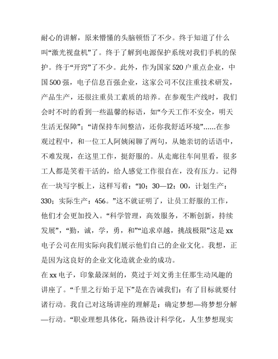 参观党建示范点心得体会 参观党建示范点心得体会简短(5篇)_第2页