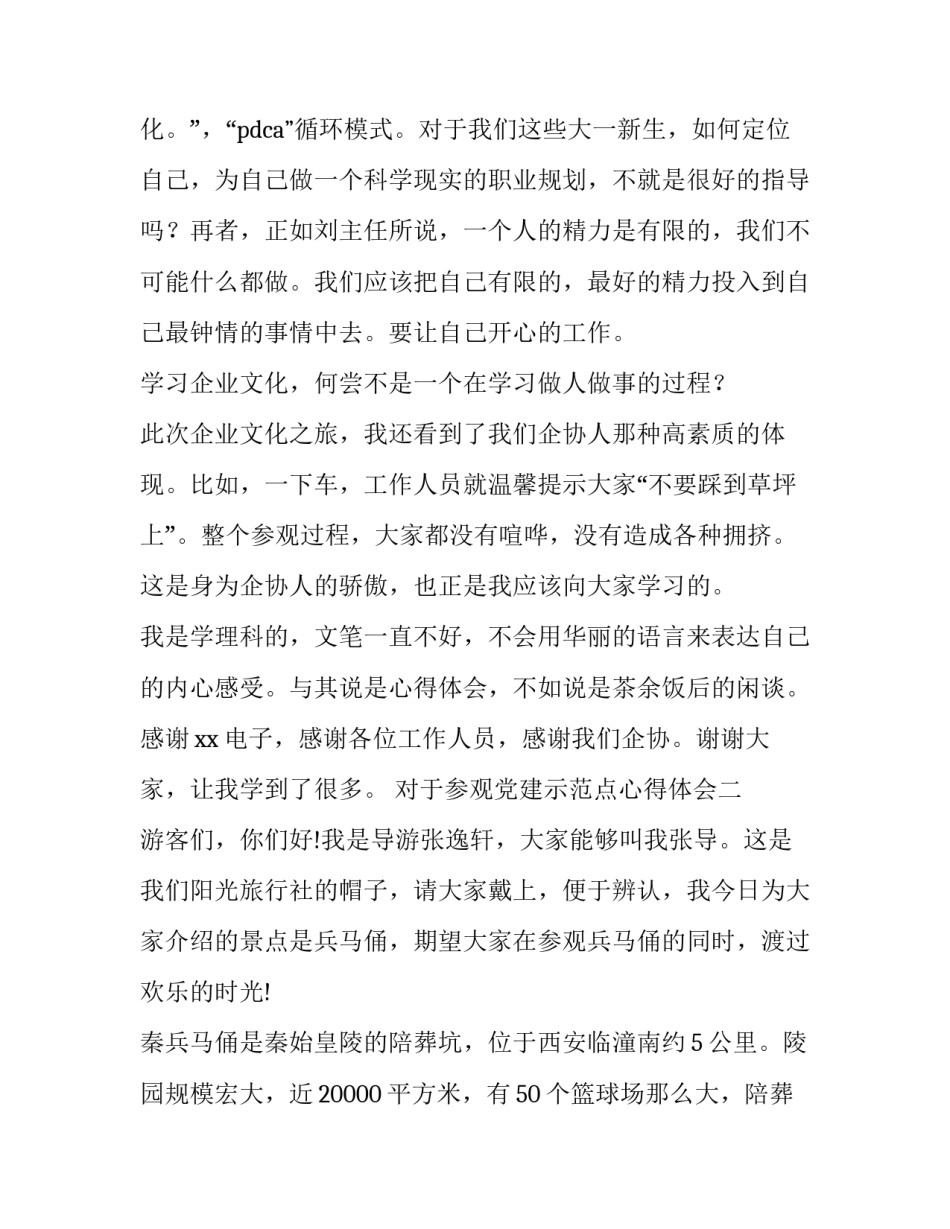 参观党建示范点心得体会 参观党建示范点心得体会简短(5篇)_第3页