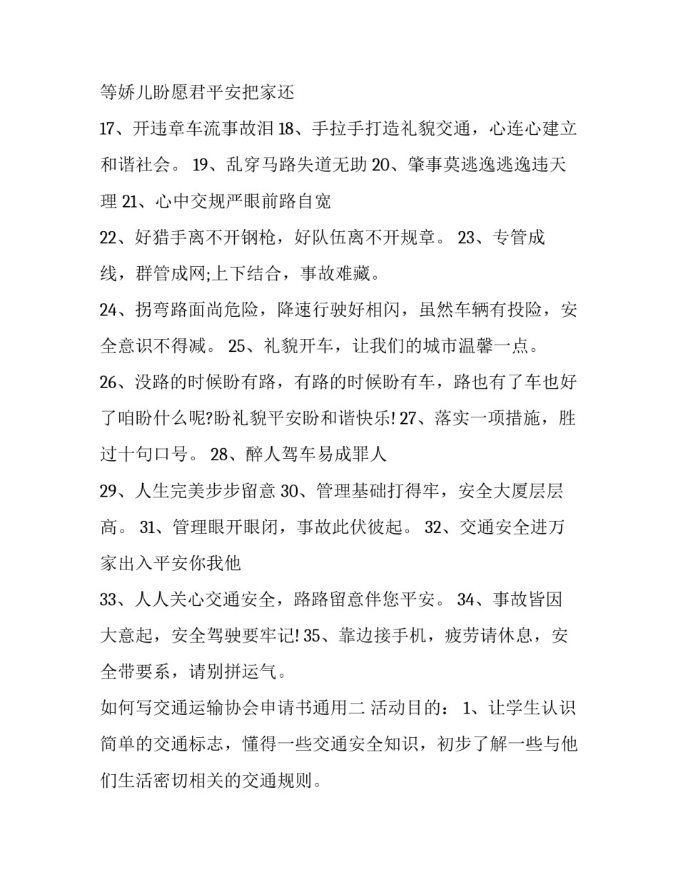 交通运输协会申请书通用 道路运输协会如何申请(6篇)_第2页