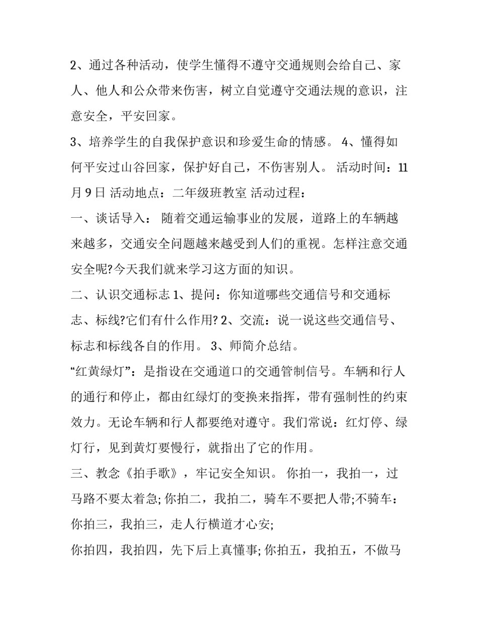 交通运输协会申请书通用 道路运输协会如何申请(6篇)_第3页