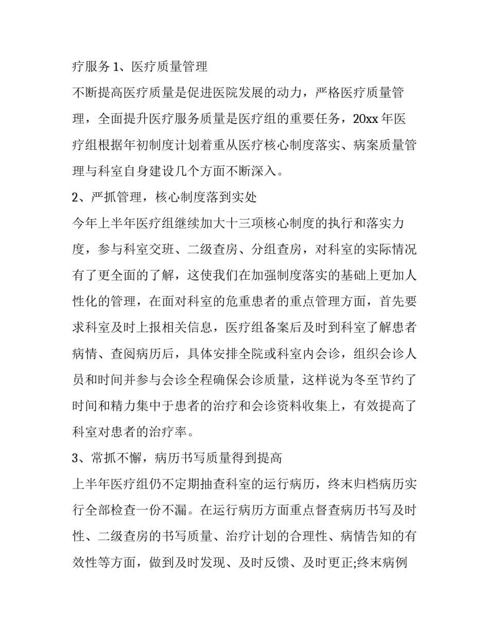 卫生院院长心得体会范本 卫生院院长发言稿(七篇)_第2页