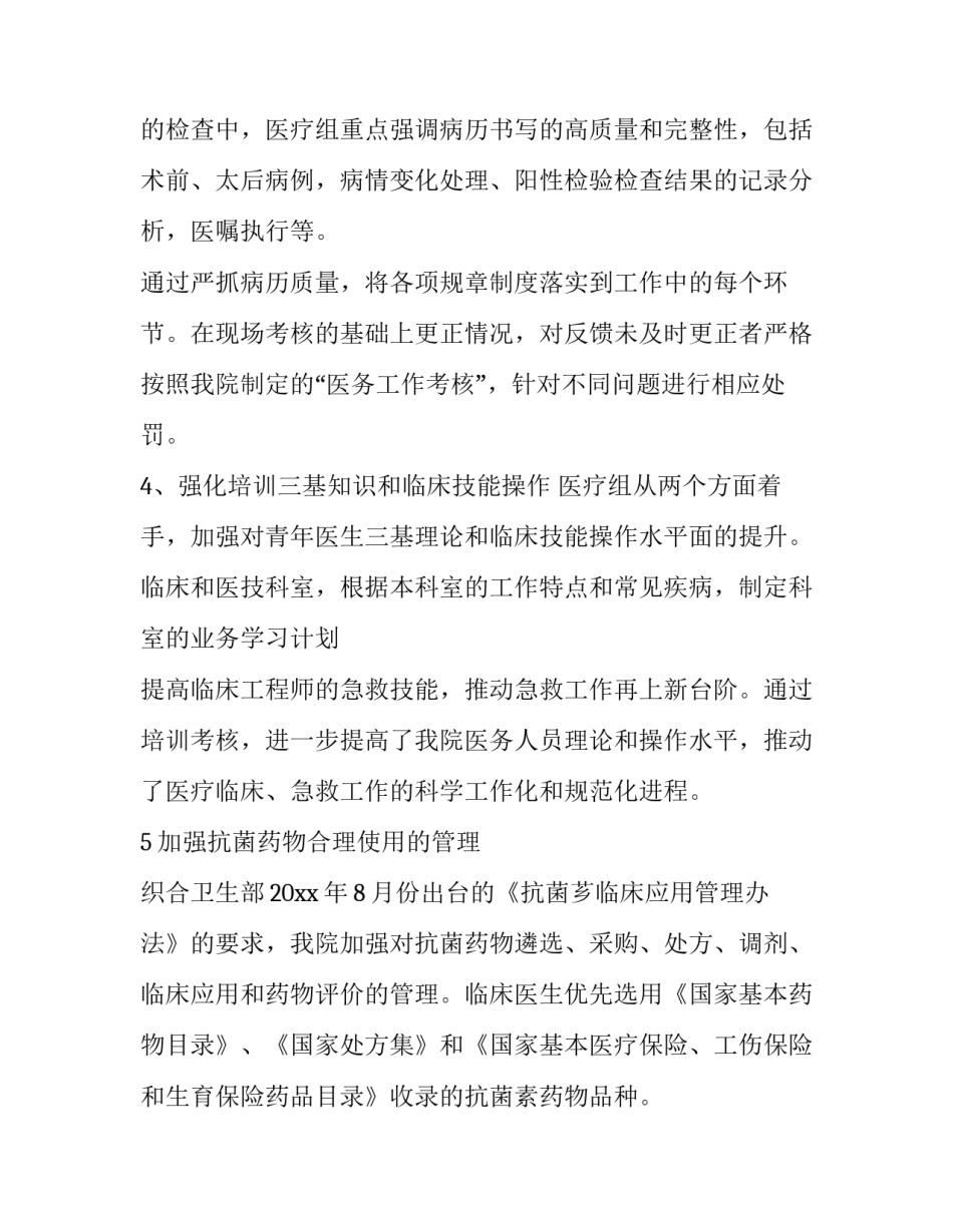 卫生院院长心得体会范本 卫生院院长发言稿(七篇)_第3页
