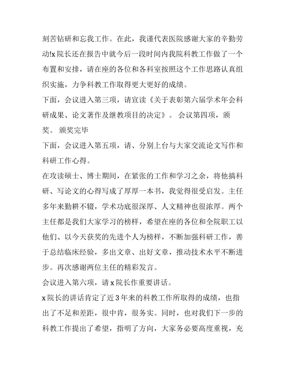 论文学术研究心得体会范文 论文学术研究心得体会范文怎么写(七篇)_第2页