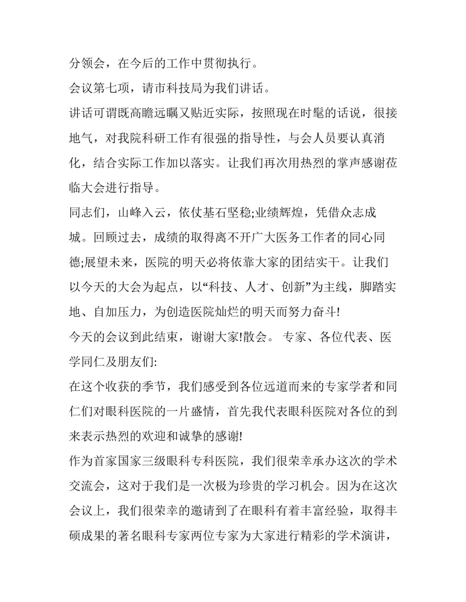 论文学术研究心得体会范文 论文学术研究心得体会范文怎么写(七篇)_第3页