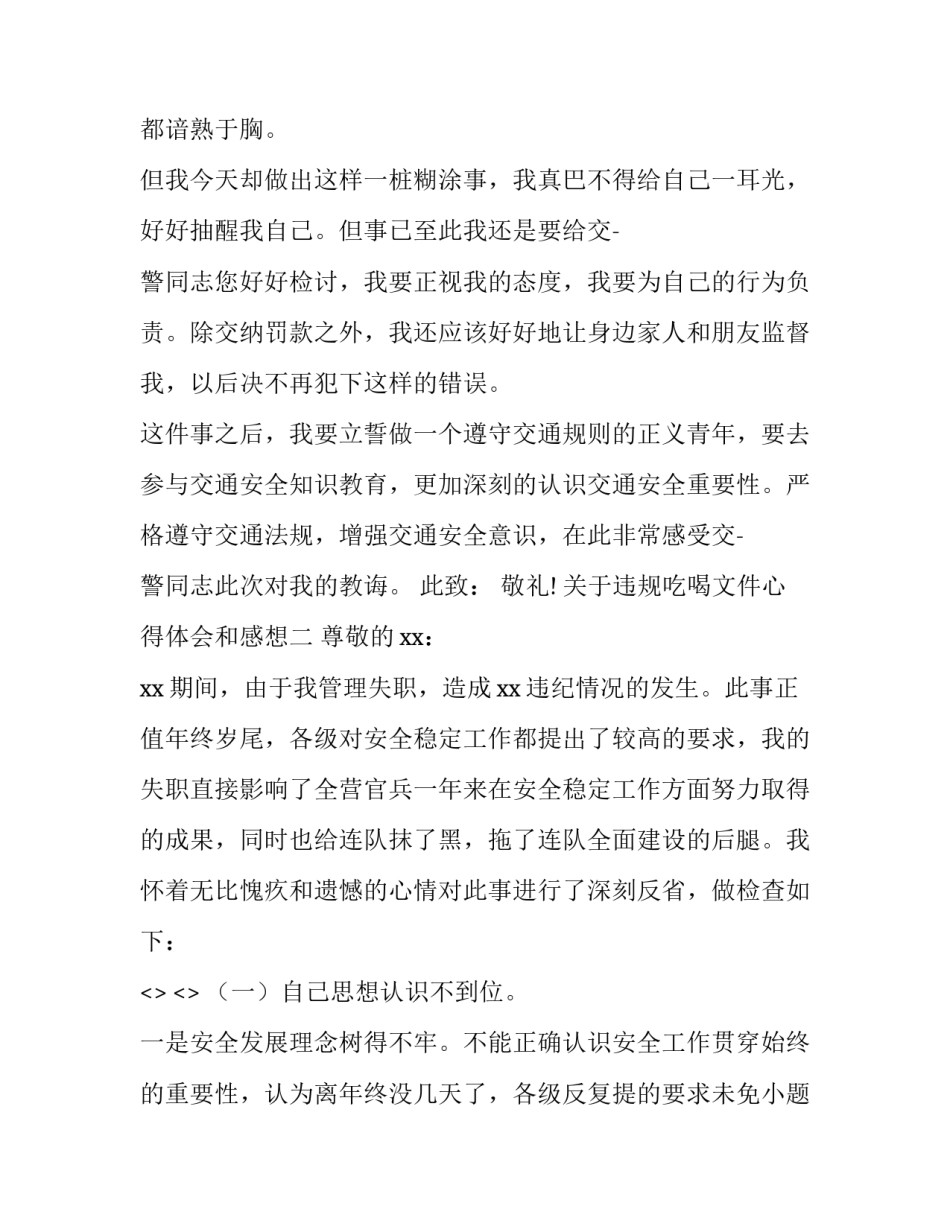 违规吃喝文件心得体会和感想 党员违规吃喝心得体会(四篇)_第2页