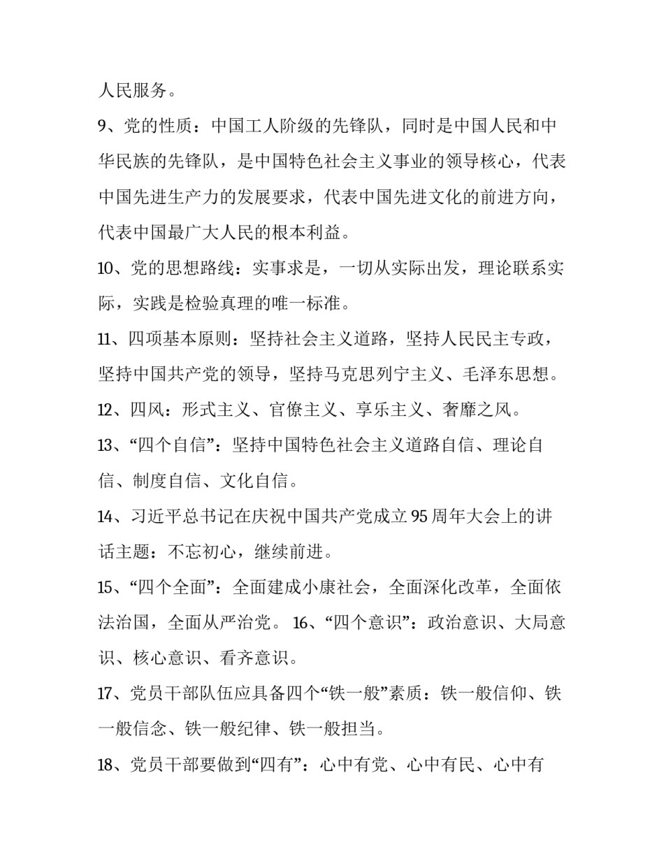 党建知识应知应会心得体会范本 党的建设应知应会50条心得体会(七篇)_第2页