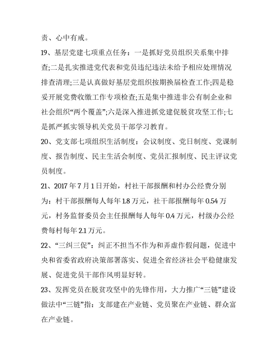 党建知识应知应会心得体会范本 党的建设应知应会50条心得体会(七篇)_第3页