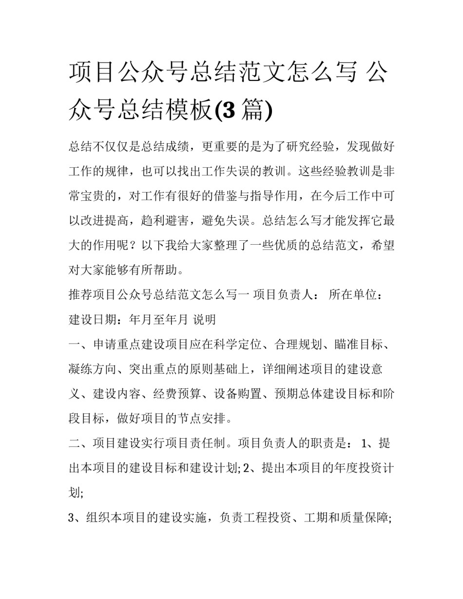 项目公众号总结范文怎么写 公众号总结模板(3篇)_第1页