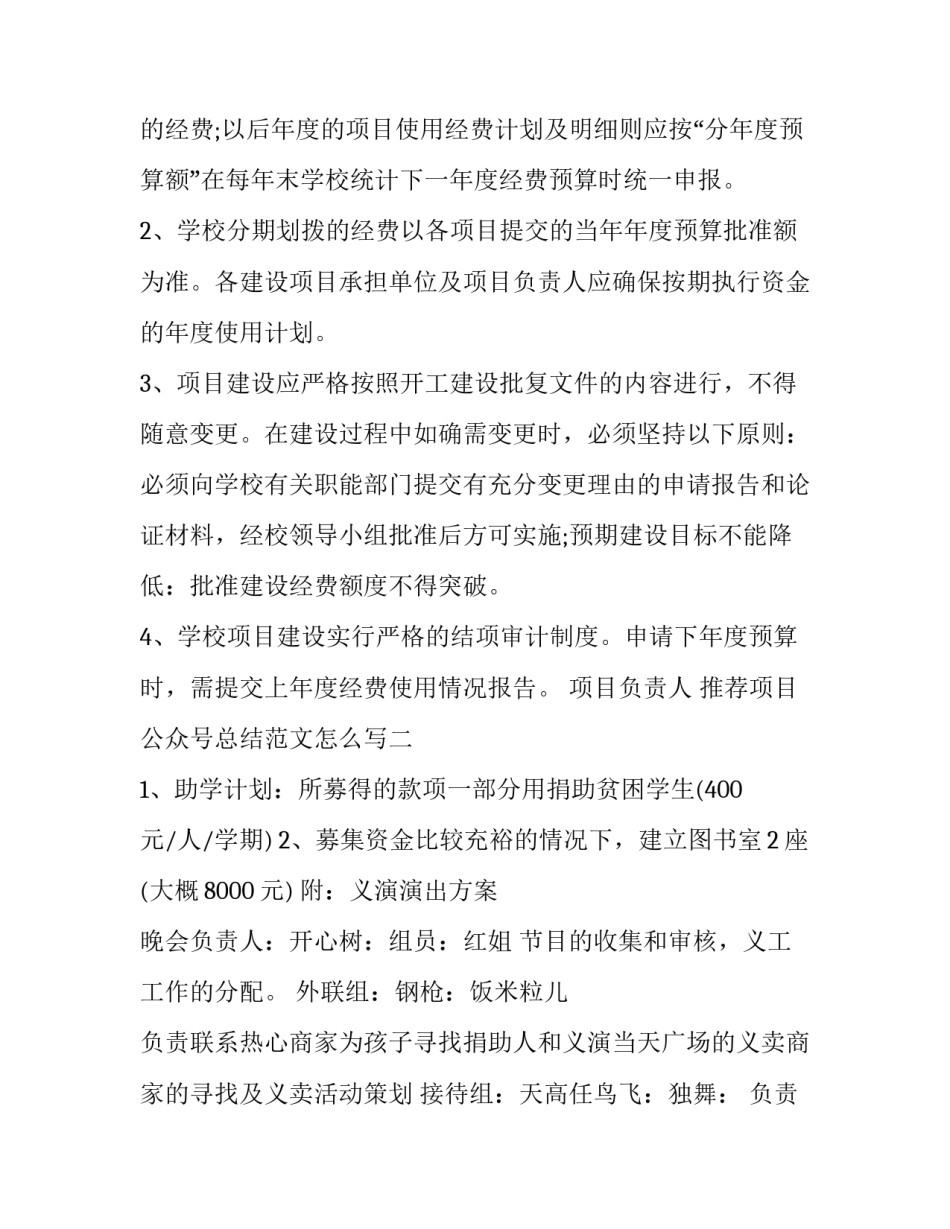 项目公众号总结范文怎么写 公众号总结模板(3篇)_第3页
