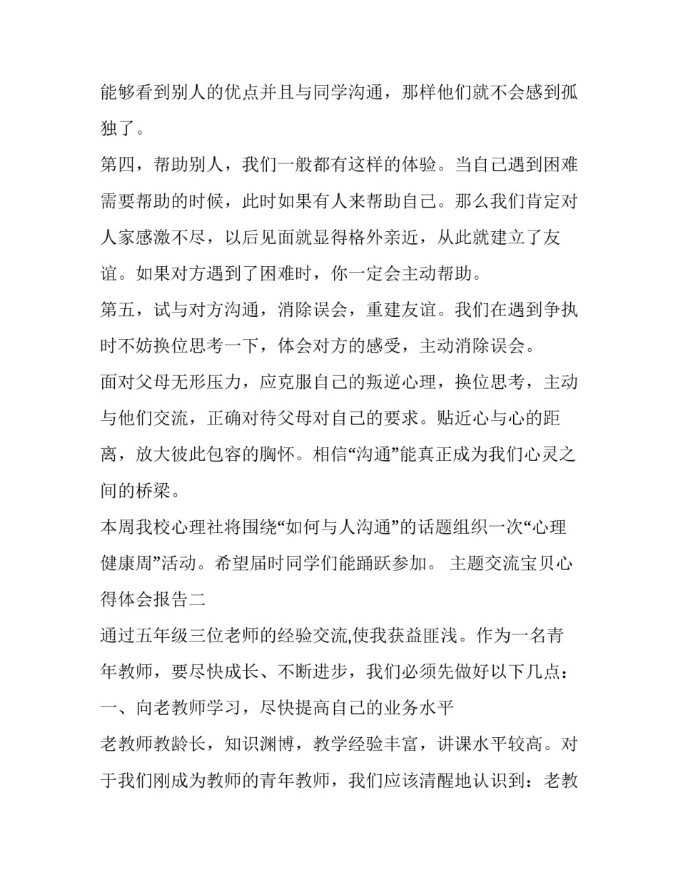 交流宝贝心得体会报告 成功宝贝培训心得(5篇)_第2页