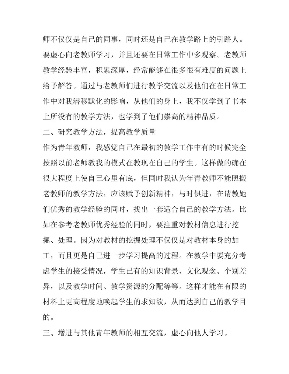 交流宝贝心得体会报告 成功宝贝培训心得(5篇)_第3页