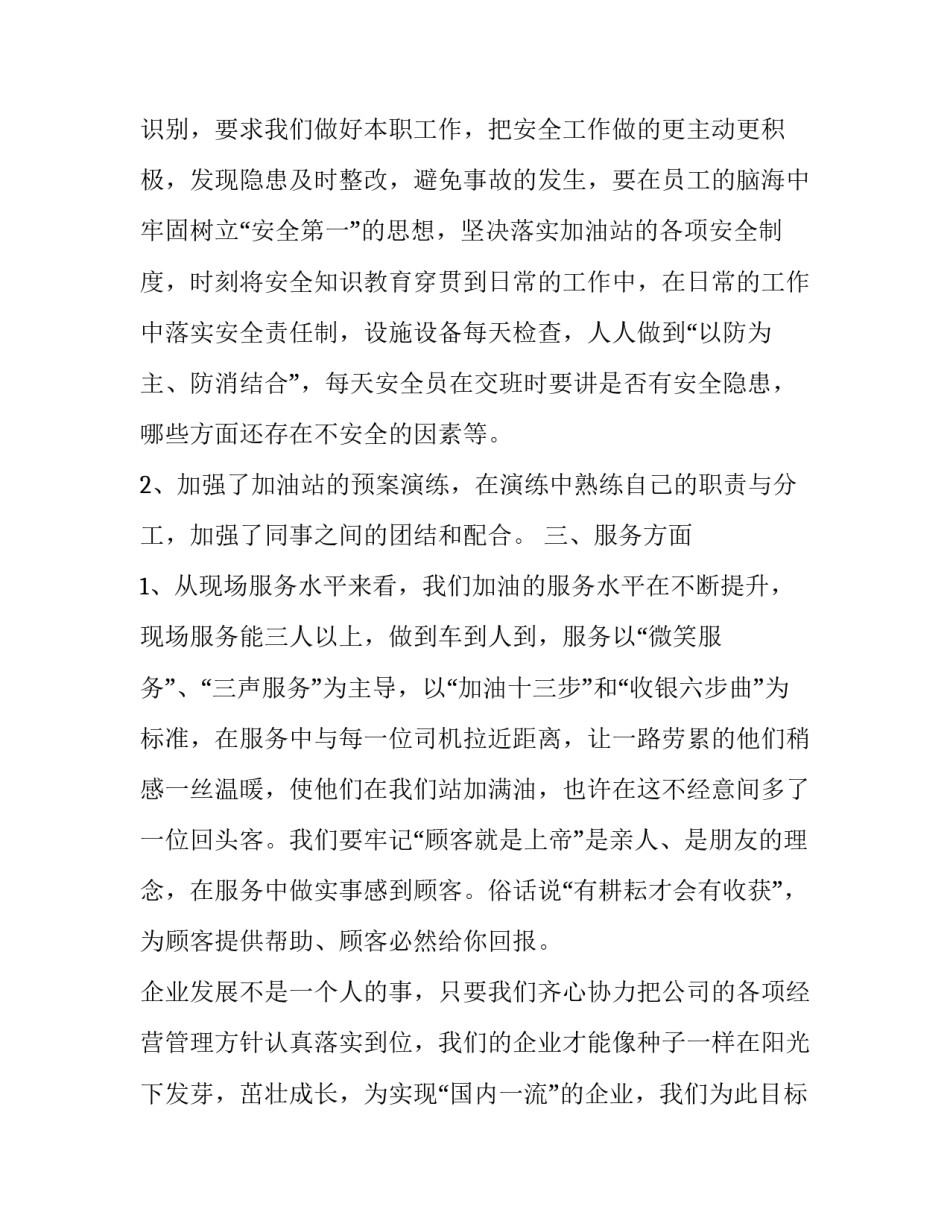 加油站火灾心得体会和感想 加油站消防安全心得体会(八篇)_第2页