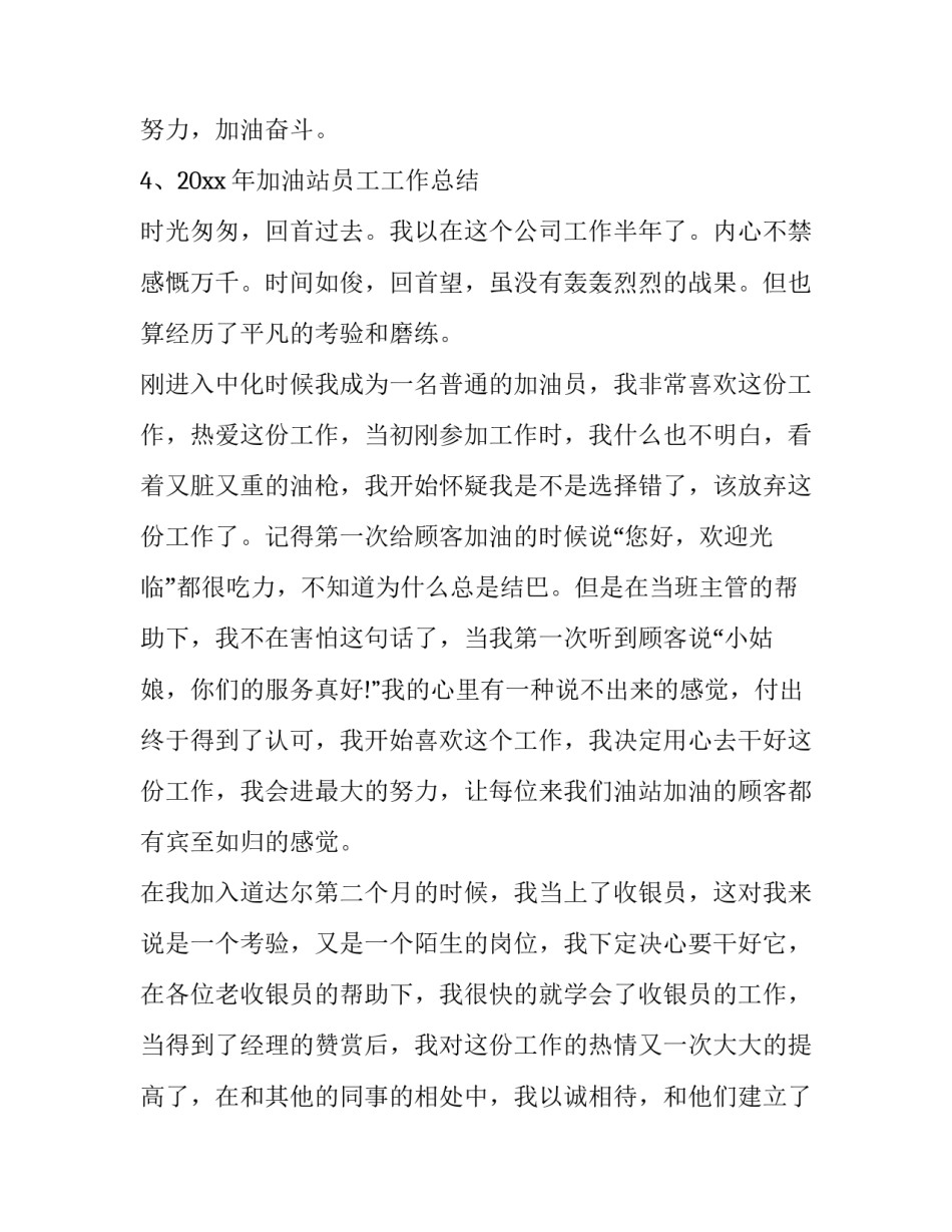 加油站火灾心得体会和感想 加油站消防安全心得体会(八篇)_第3页