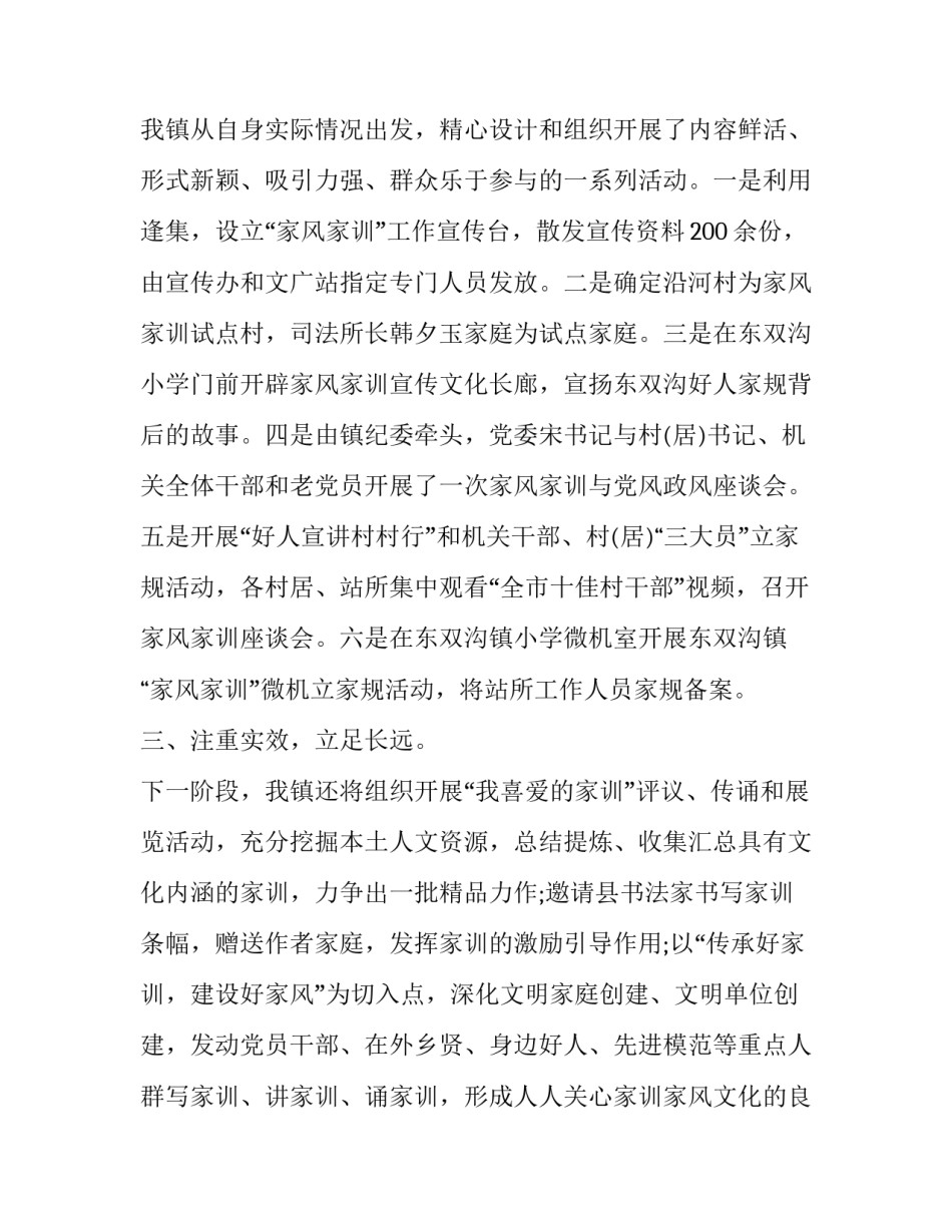 家风不正遗祸害心得体会范本 家风不正祸患不远(八篇)_第2页