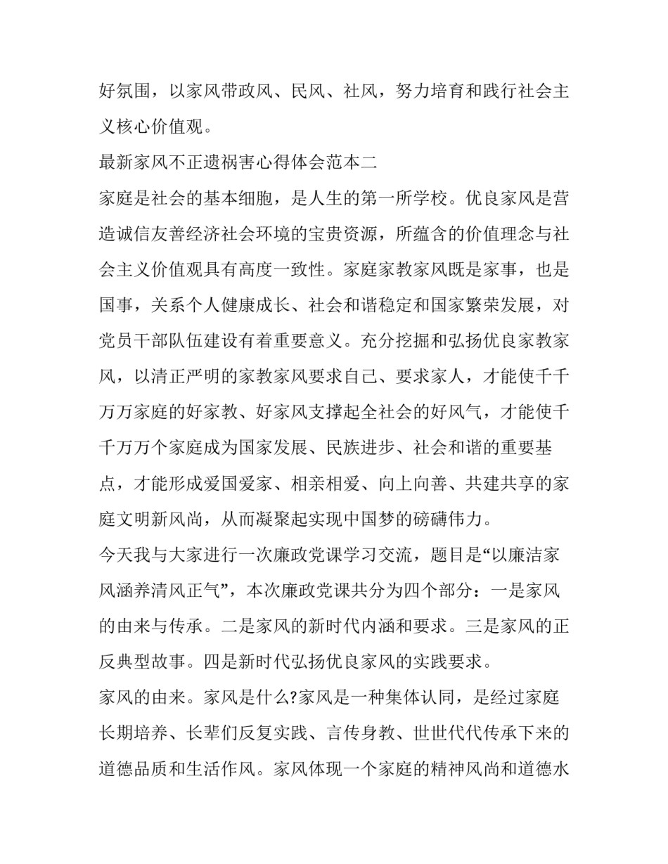 家风不正遗祸害心得体会范本 家风不正祸患不远(八篇)_第3页