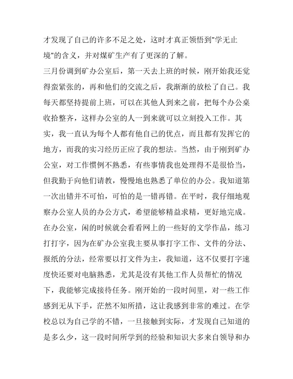 煤矿运输心得体会报告 煤矿提升运输事故心得体会(7篇)_第2页