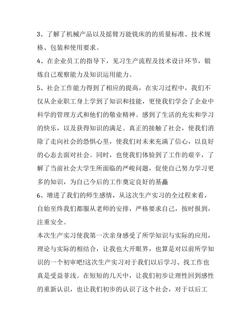 培养人心得体会范本 培养什么人怎样培养人心得体会(3篇)_第2页