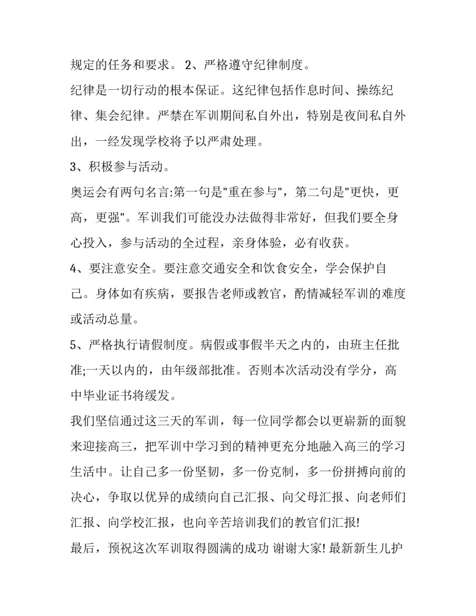 新生儿护士心得体会和感想 新生儿护士心得体会和感想怎么写(3篇)_第3页