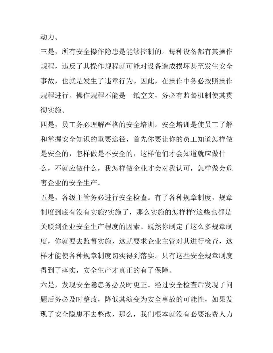 安全心得体会化工厂简短 化工厂工厂安全心得体会500字(5篇)_第2页